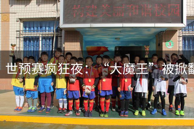 世预赛疯狂夜：“大魔王”被掀翻！男篮5人暴走，苏群一针见血